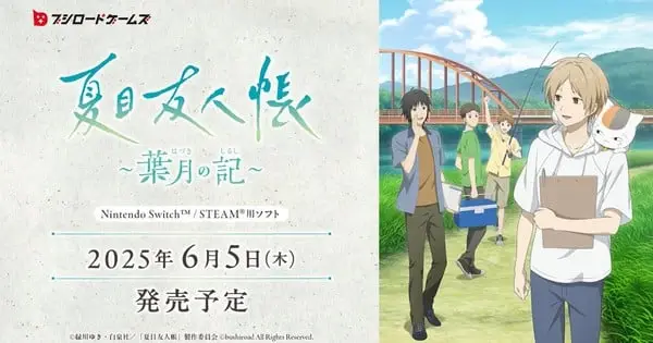 Teaser for Natsume’s Book of Friends Game